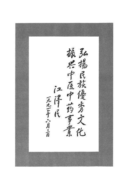 《黑龙江省中医研究院院志》.pdf电子版_黑龙江省志预览图5