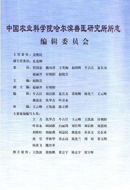 《中国农业科学院哈尔滨兽医研究所所志(1999-2008)》.pdf电子版_黑龙江省志预览图2