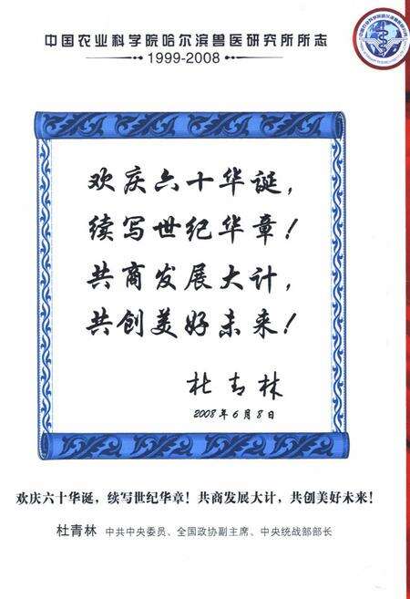 《中国农业科学院哈尔滨兽医研究所所志(1999-2008)》.pdf电子版_黑龙江省志预览图3