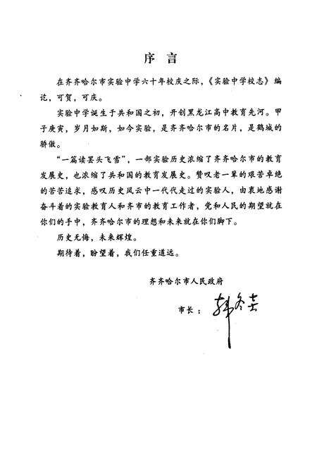 《齐齐哈尔实验中学1950-2010校志》.pdf电子版_黑龙江省志预览图1