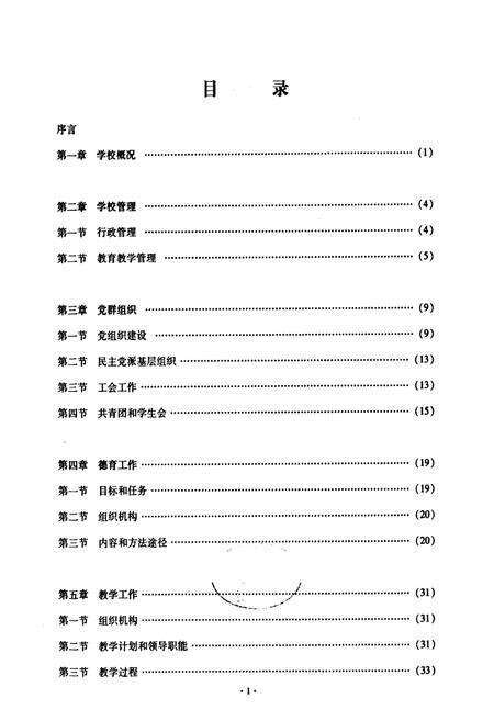 《齐齐哈尔实验中学1950-2010校志》.pdf电子版_黑龙江省志预览图2