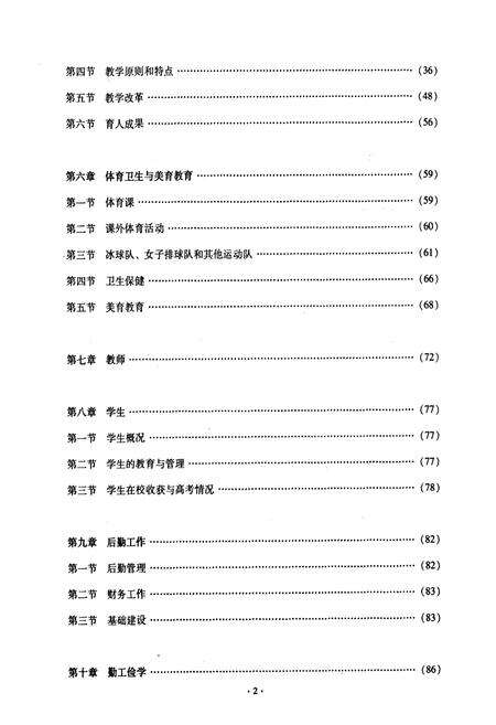 《齐齐哈尔实验中学1950-2010校志》.pdf电子版_黑龙江省志预览图3