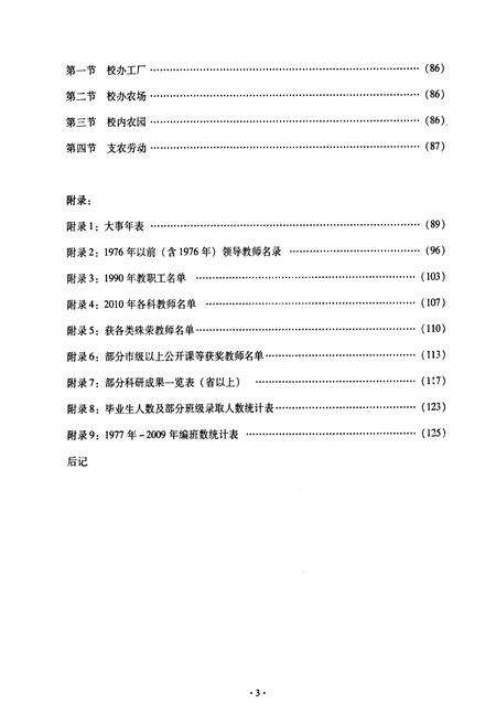 《齐齐哈尔实验中学1950-2010校志》.pdf电子版_黑龙江省志预览图4