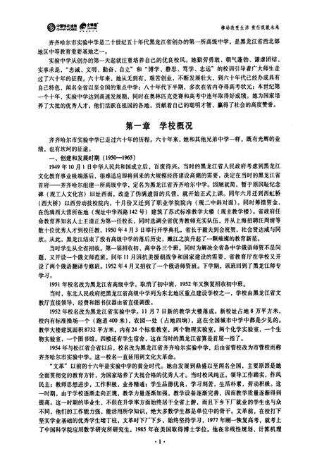 《齐齐哈尔实验中学1950-2010校志》.pdf电子版_黑龙江省志预览图5