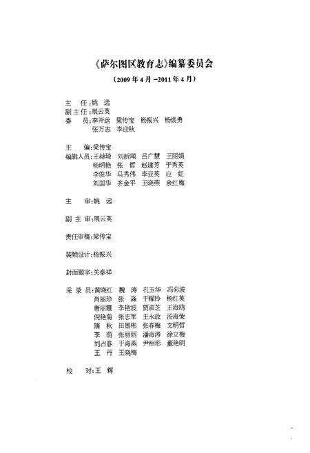 《萨尔图区教育志(1932-2008)》.pdf电子版_黑龙江省志预览图2