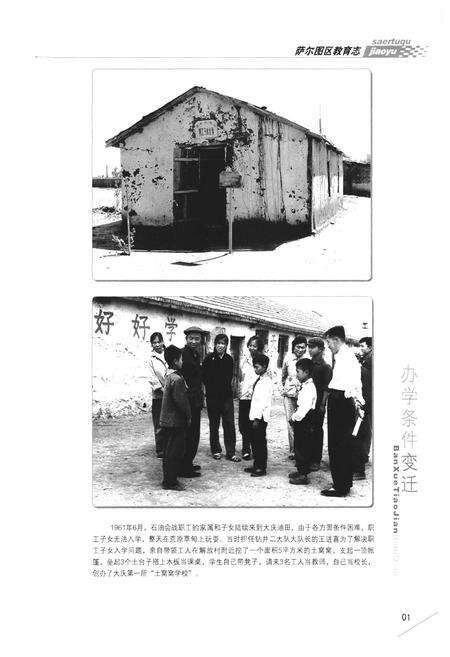 《萨尔图区教育志(1932-2008)》.pdf电子版_黑龙江省志预览图4