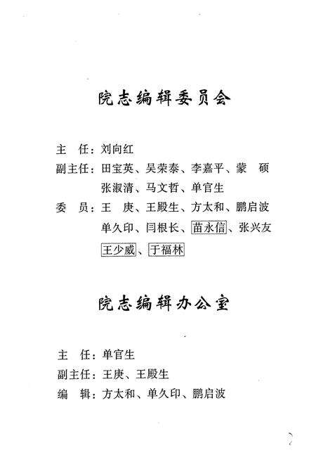 《哈尔滨第一医院志(1913-2000)》.pdf电子版_黑龙江省志预览图2