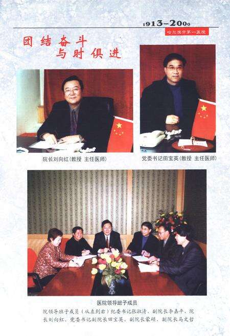 《哈尔滨第一医院志(1913-2000)》.pdf电子版_黑龙江省志预览图4