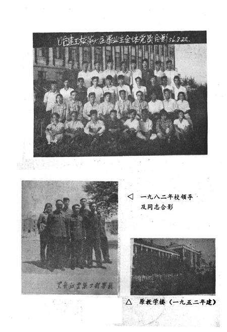 《《黑龙江省建筑工程学校校志(1948-1985)》》.pdf电子版_黑龙江省志预览图3