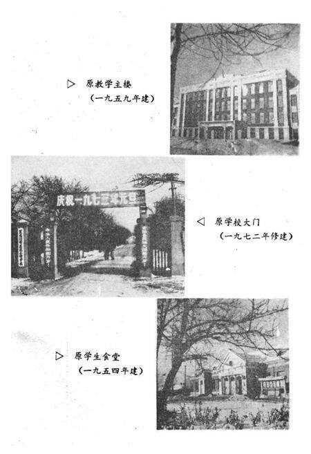 《《黑龙江省建筑工程学校校志(1948-1985)》》.pdf电子版_黑龙江省志预览图4