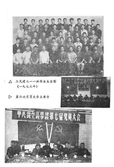 《《黑龙江省建筑工程学校校志(1948-1985)》》.pdf电子版_黑龙江省志预览图5