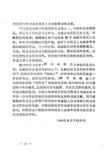 《《鹤岗戏曲志》》.pdf电子版_黑龙江省志预览图5