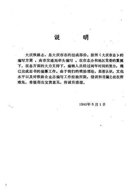 《《大庆铁路志(1897-1984)》》.pdf电子版_黑龙江省志预览图2