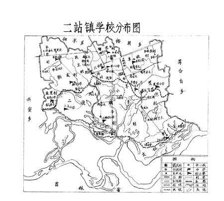 《《二站镇中心校校志(全一册)》》.pdf电子版_黑龙江省志预览图1