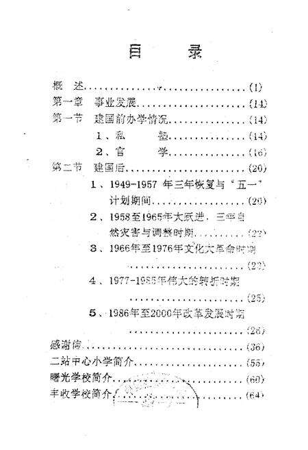 《《二站镇中心校校志(全一册)》》.pdf电子版_黑龙江省志预览图3