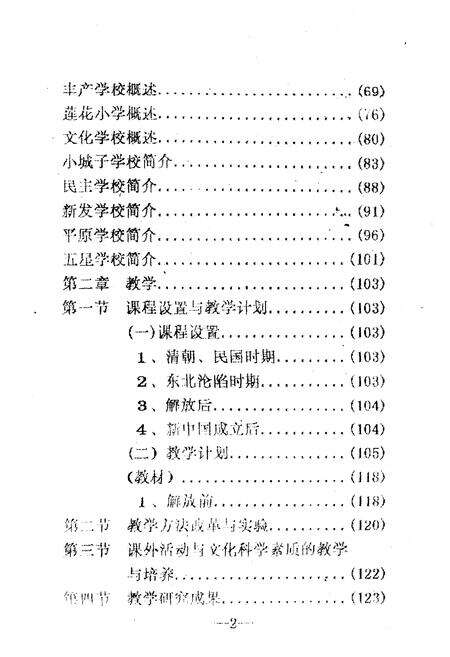 《《二站镇中心校校志(全一册)》》.pdf电子版_黑龙江省志预览图4