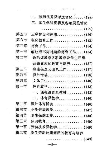 《《二站镇中心校校志(全一册)》》.pdf电子版_黑龙江省志预览图5