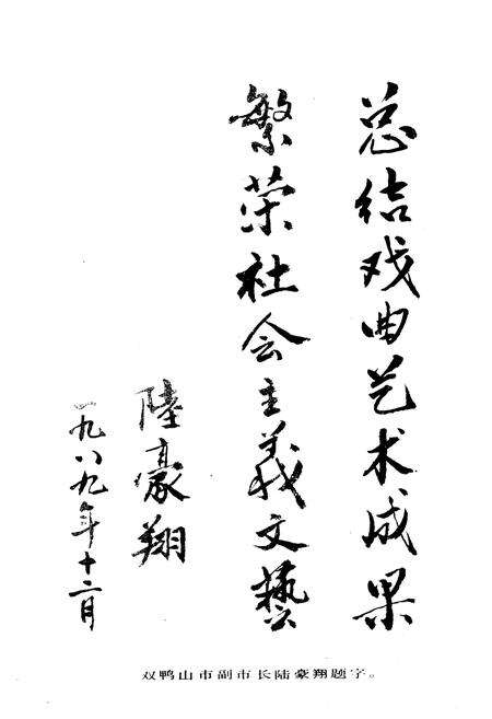 《《双鸭山戏曲志》》.pdf电子版_黑龙江省志预览图3