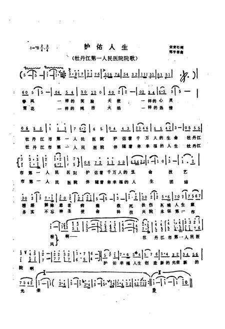 《牡丹江市第一人民医院》.pdf电子版_黑龙江省志预览图2