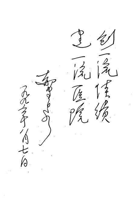 《牡丹江市第一人民医院》.pdf电子版_黑龙江省志预览图4