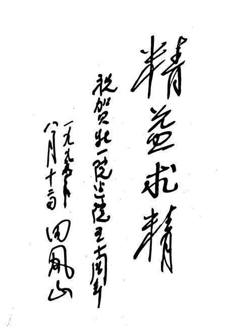 《牡丹江市第一人民医院》.pdf电子版_黑龙江省志预览图5