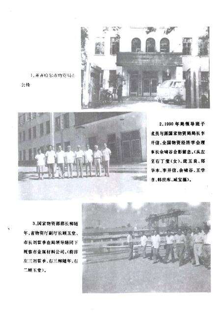 《齐齐哈尔市物资志》.pdf电子版_黑龙江省志预览图2