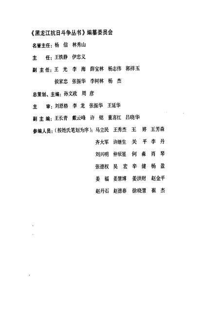 《嫩水怒潮——齐齐哈尔抗日图志》.pdf电子版_黑龙江省志预览图2