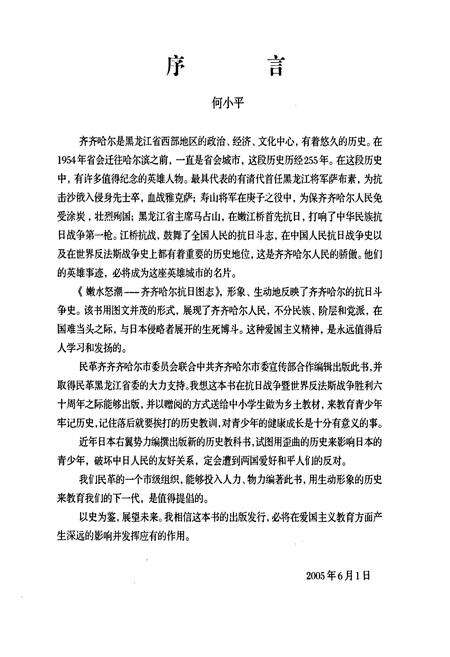 《嫩水怒潮——齐齐哈尔抗日图志》.pdf电子版_黑龙江省志预览图5