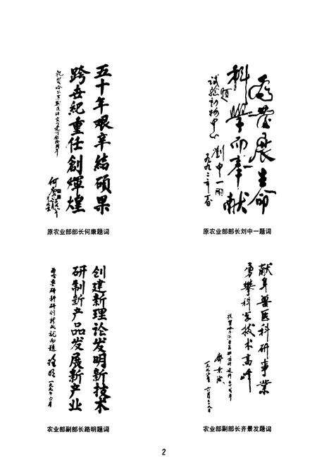 《中国农业科学院哈尔滨兽医研究所所志(1948-1998)》.pdf电子版_黑龙江省志预览图4