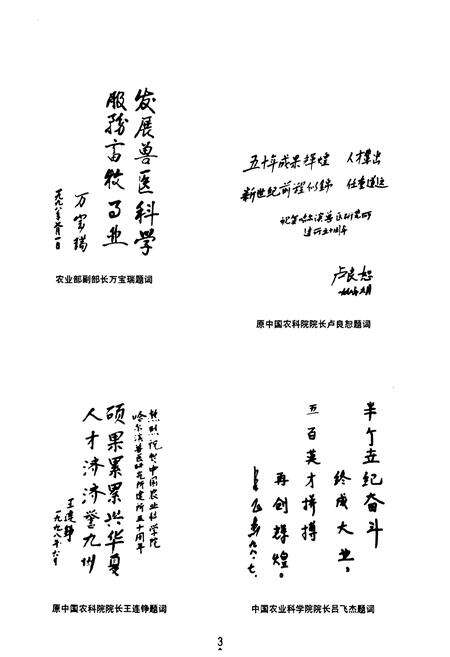 《中国农业科学院哈尔滨兽医研究所所志(1948-1998)》.pdf电子版_黑龙江省志预览图5