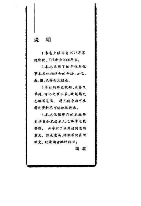 《黑龙江朝鲜民族出版社社志1976-2001》.pdf电子版_黑龙江省志预览图4
