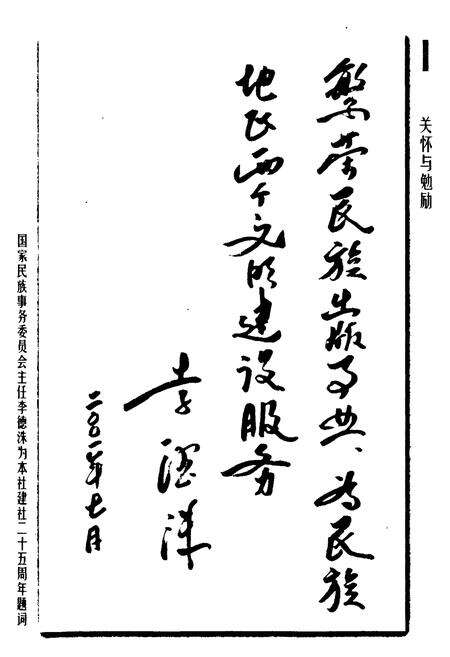 《黑龙江朝鲜民族出版社社志1976-2001》.pdf电子版_黑龙江省志预览图5