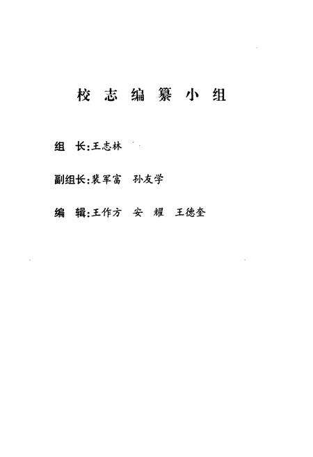 《肇源县第五中学校志(1982-2000)》.pdf电子版_黑龙江省志预览图2