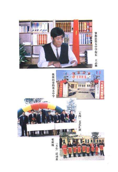 《肇源县第五中学校志(1982-2000)》.pdf电子版_黑龙江省志预览图3