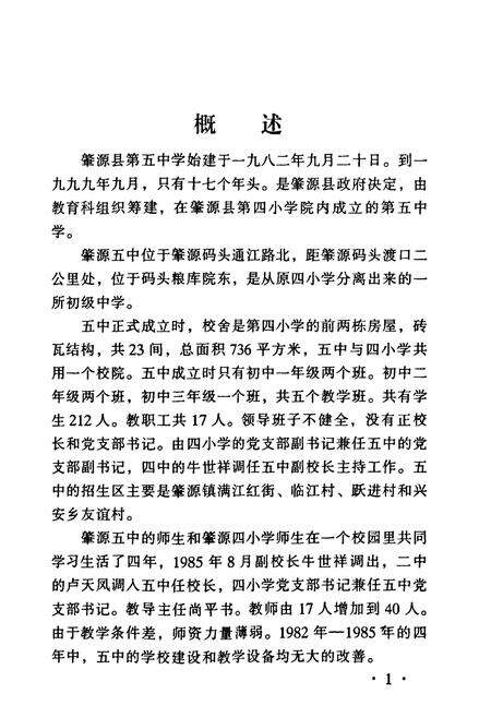 《肇源县第五中学校志(1982-2000)》.pdf电子版_黑龙江省志预览图5