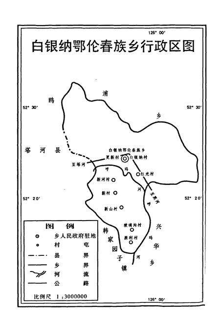 《白银纳鄂伦春族乡志》.pdf电子版_黑龙江省志预览图4