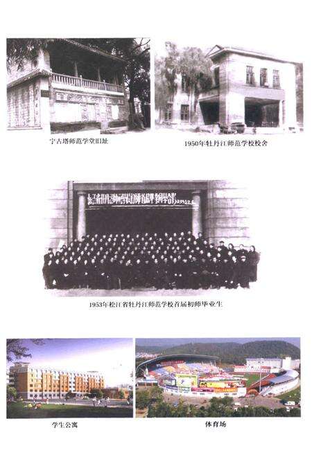 《黑龙江幼儿师范高等专科学校校志(1906-2007)》.pdf电子版_黑龙江省志预览图2