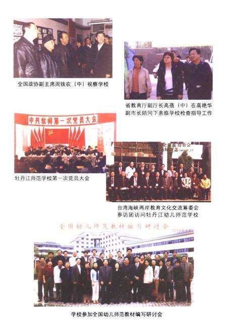 《黑龙江幼儿师范高等专科学校校志(1906-2007)》.pdf电子版_黑龙江省志预览图4