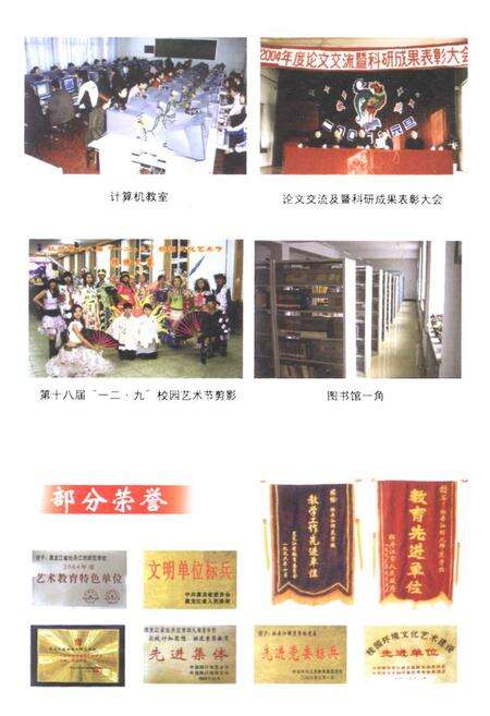 《黑龙江幼儿师范高等专科学校校志(1906-2007)》.pdf电子版_黑龙江省志预览图5