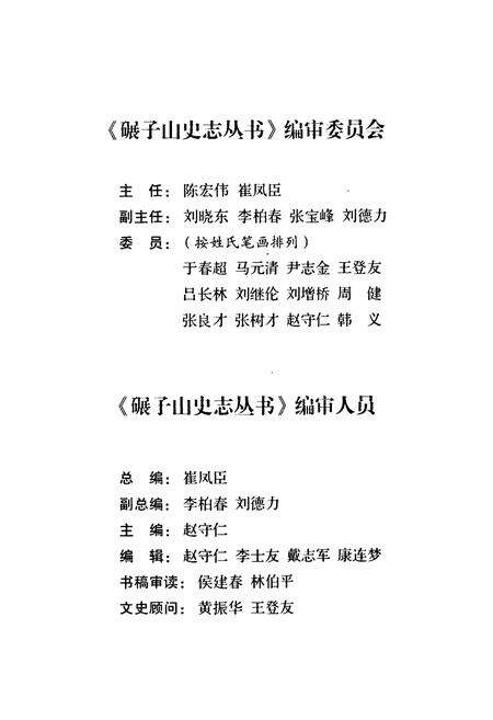 《碾子山景观探源》.pdf电子版_黑龙江省志预览图3