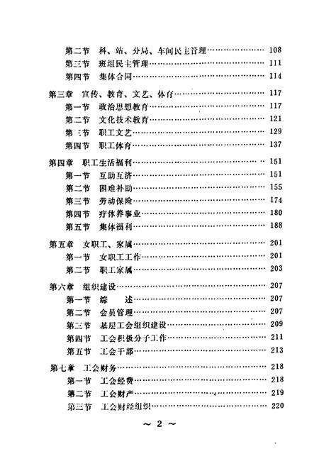 《《黑龙江省邮电工会志》》.pdf电子版_黑龙江省志预览图4
