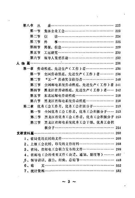 《《黑龙江省邮电工会志》》.pdf电子版_黑龙江省志预览图5