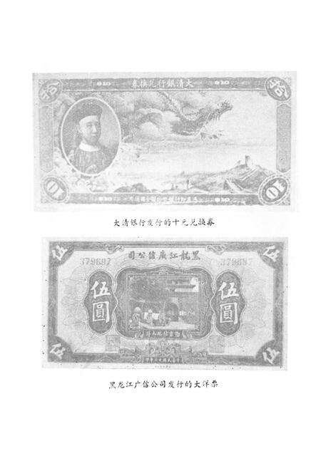 《《哈尔滨金融小志》》.pdf电子版_黑龙江省志预览图1