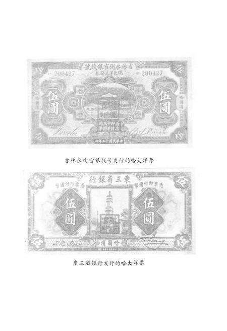 《《哈尔滨金融小志》》.pdf电子版_黑龙江省志预览图2