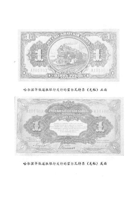 《《哈尔滨金融小志》》.pdf电子版_黑龙江省志预览图3