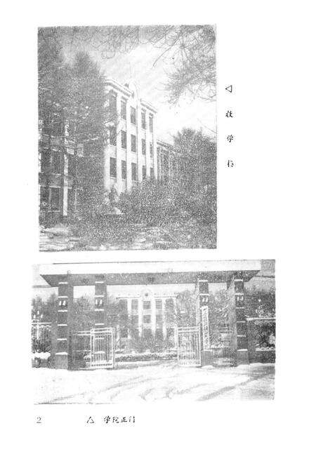 《《黑龙江矿业学院志(1947-1987)》》.pdf电子版_黑龙江省志预览图3