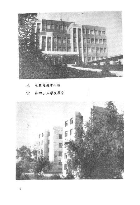 《《黑龙江矿业学院志(1947-1987)》》.pdf电子版_黑龙江省志预览图5