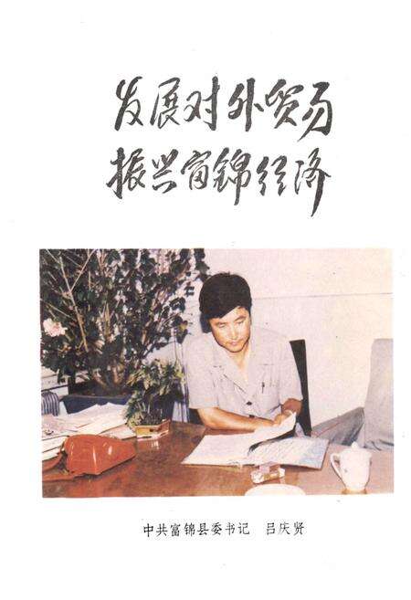 《《富锦县外贸志》》.pdf电子版_黑龙江省志预览图2