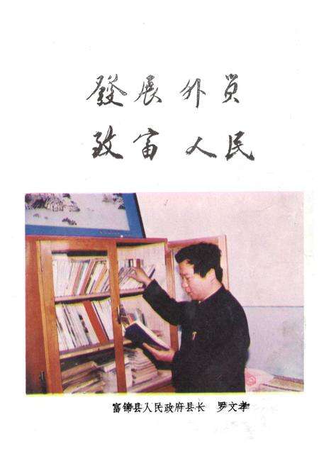 《《富锦县外贸志》》.pdf电子版_黑龙江省志预览图3