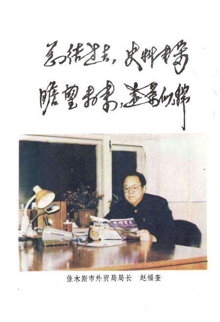 《《富锦县外贸志》》.pdf电子版_黑龙江省志预览图4